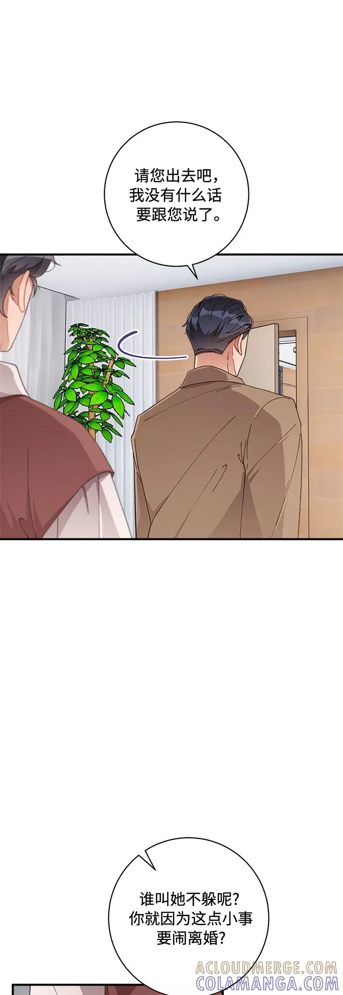 《不完美夫妇》第49话 第7页