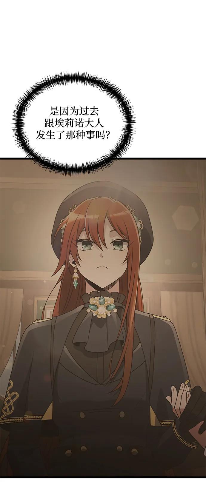 《身患绝症的天才黑暗骑士》第48话 第56页