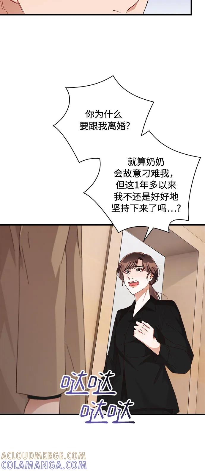 《不完美夫妇》第49话 第22页