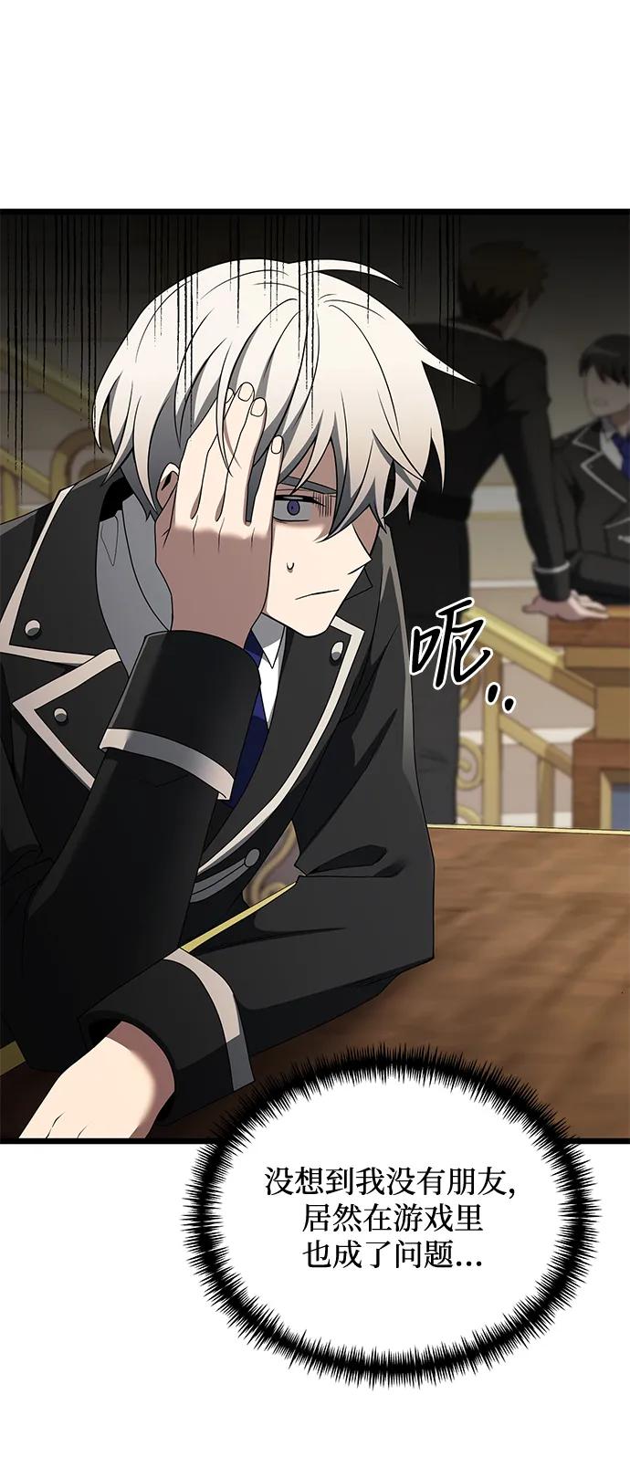 《身患绝症的天才黑暗骑士》第48话 第71页