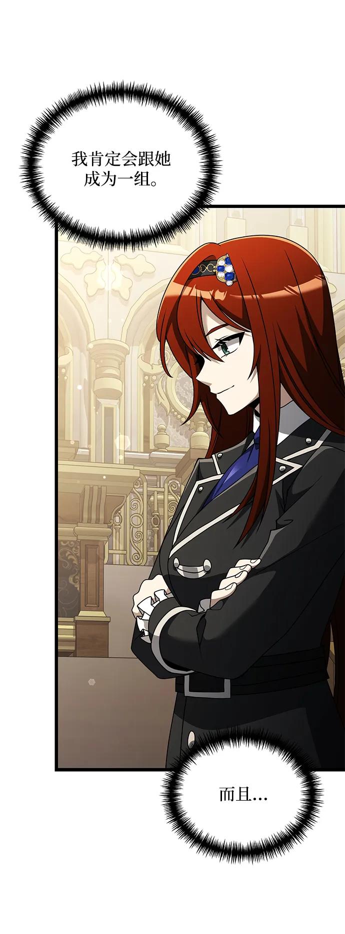 《身患绝症的天才黑暗骑士》第48话 第99页
