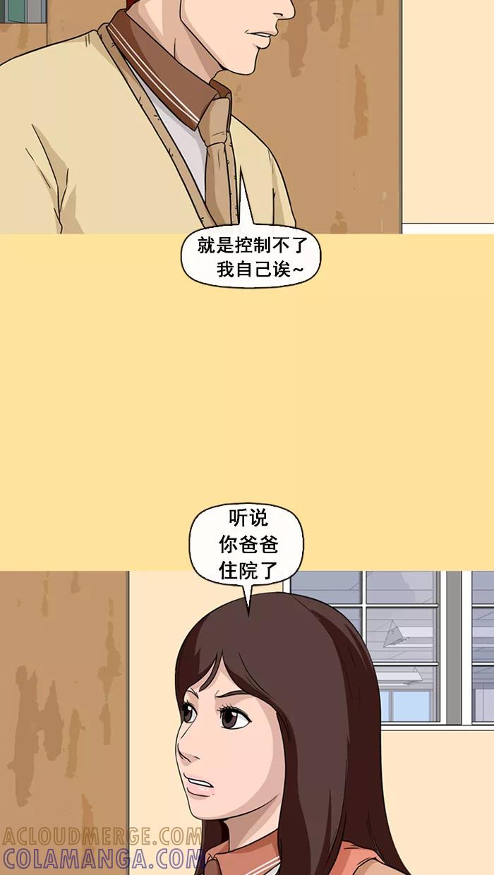 《中头奖》第48话 第40页