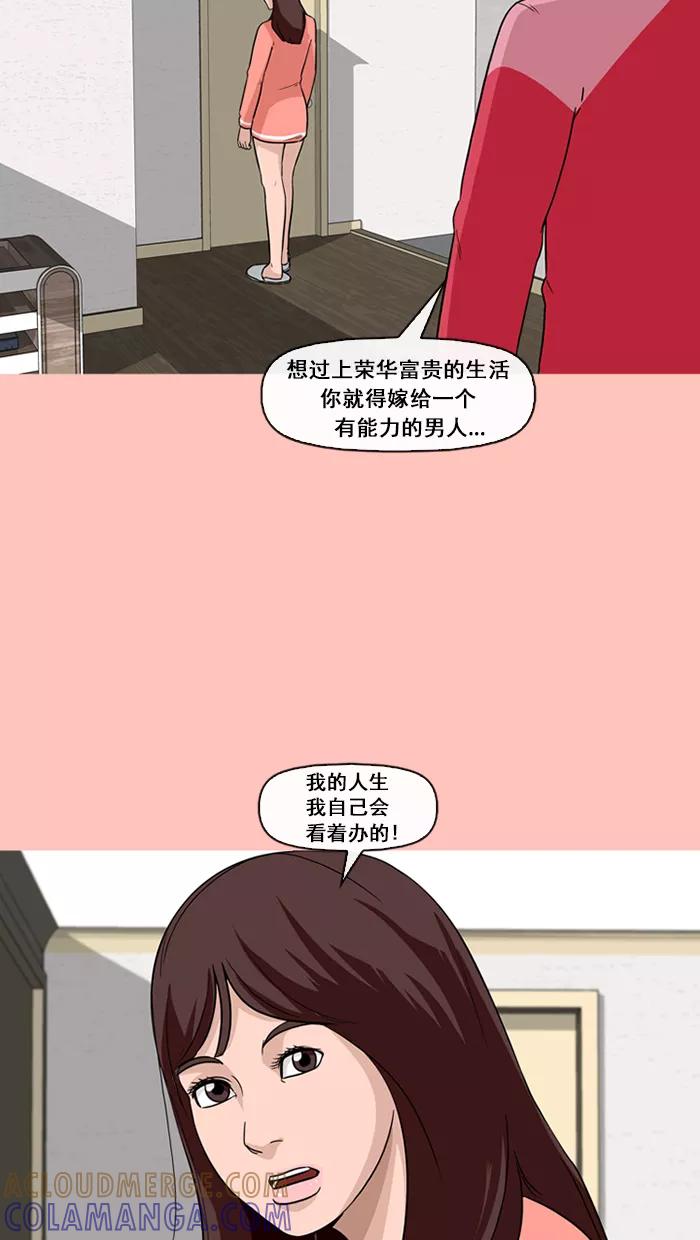 《中头奖》第48话 第25页