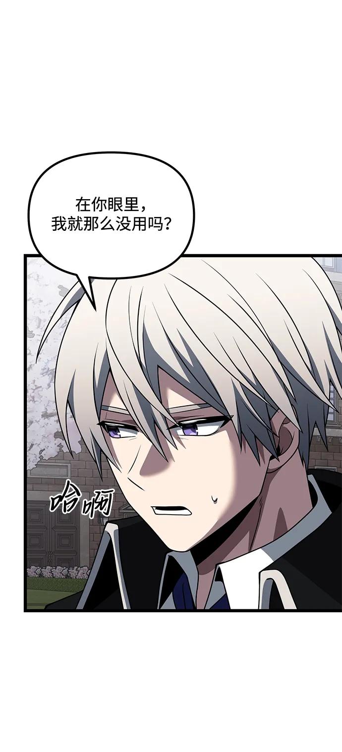《身患绝症的天才黑暗骑士》第48话 第38页