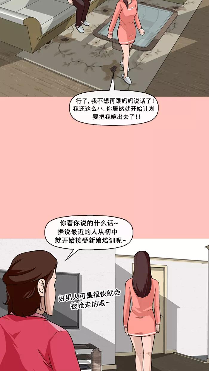 《中头奖》第48话 第21页