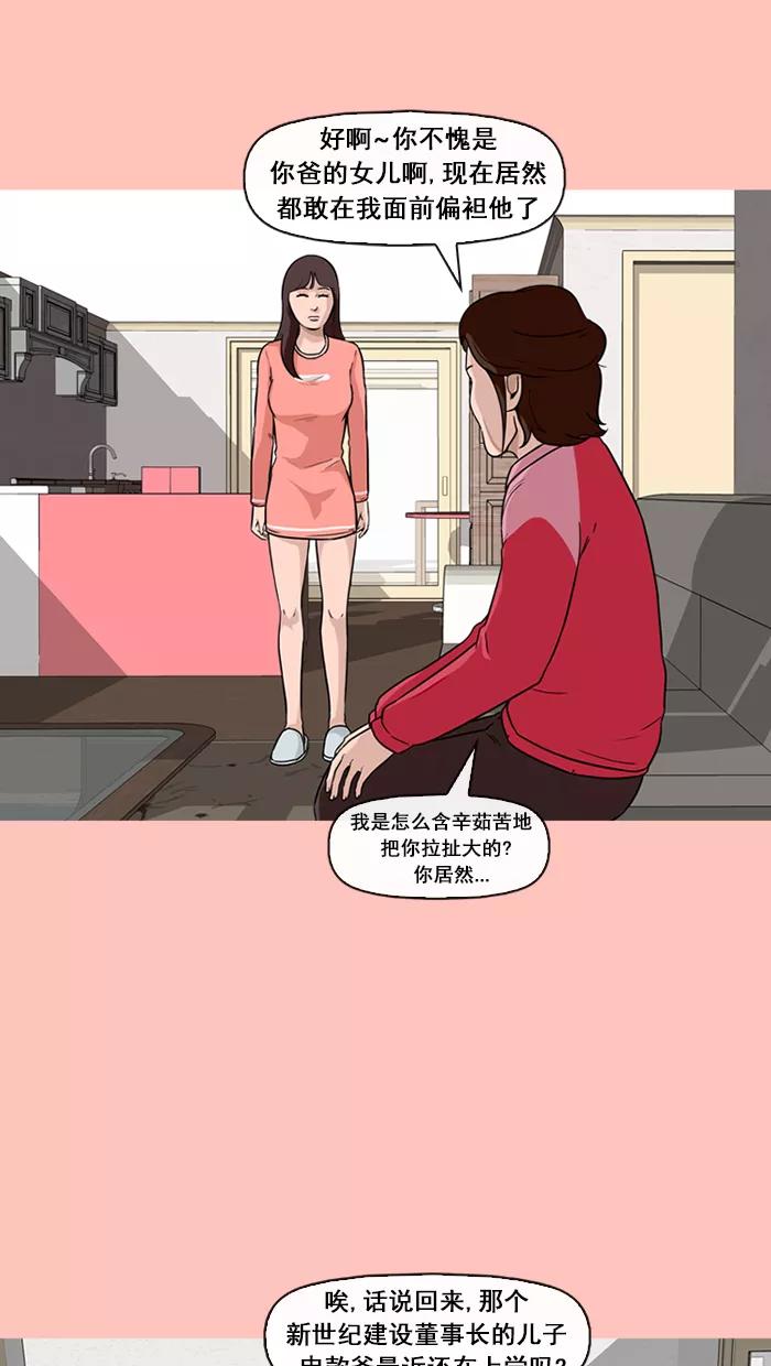 《中头奖》第48话 第17页