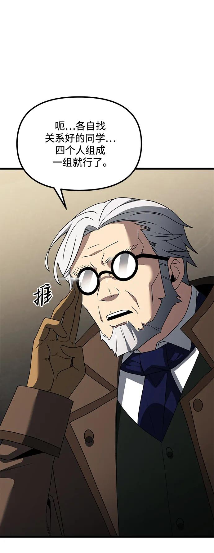 《身患绝症的天才黑暗骑士》第48话 第72页