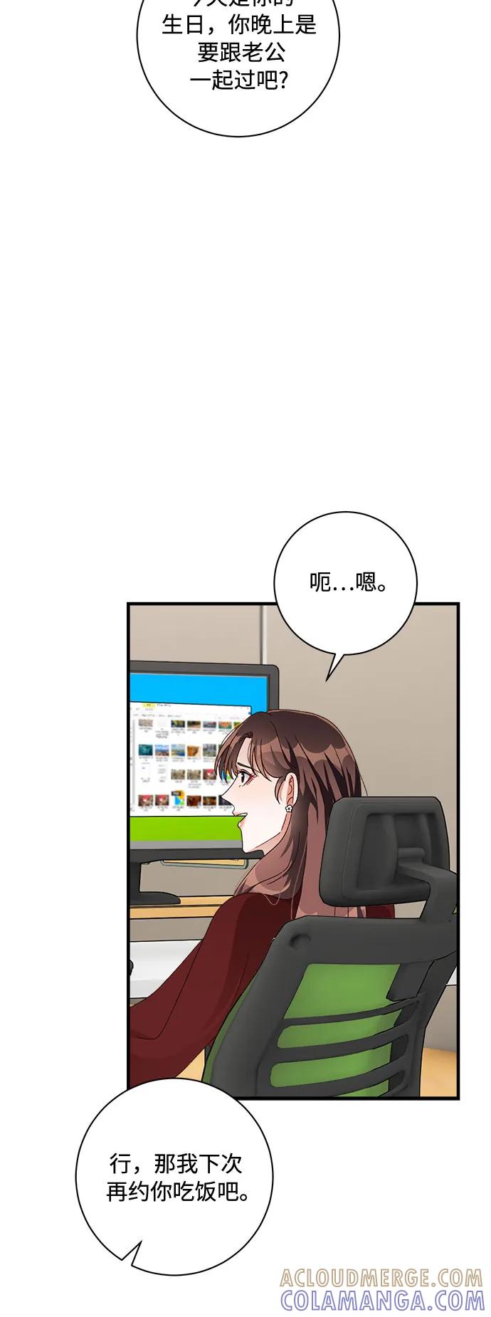 《不完美夫妇》第49话 第52页