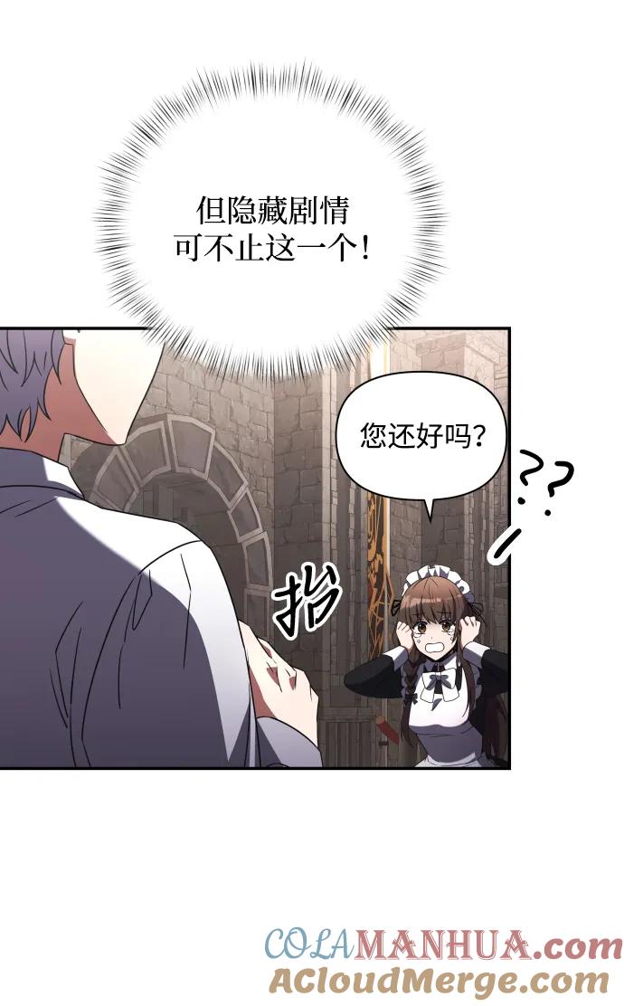 《身患绝症的天才黑暗骑士》第4话 第94页