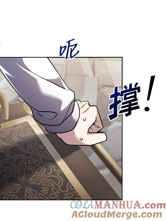 《身患绝症的天才黑暗骑士》第4话 第82页