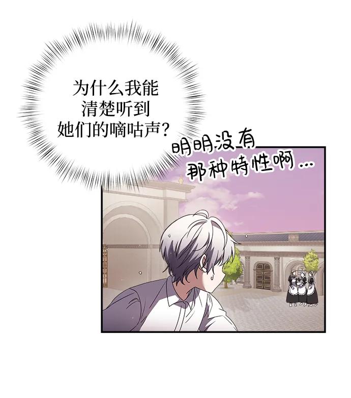 《身患绝症的天才黑暗骑士》第4话 第53页