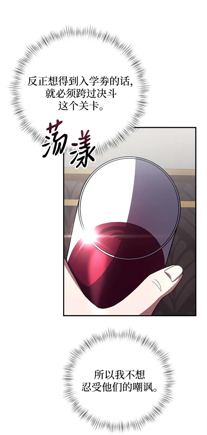 《身患绝症的天才黑暗骑士》第4话 第29页