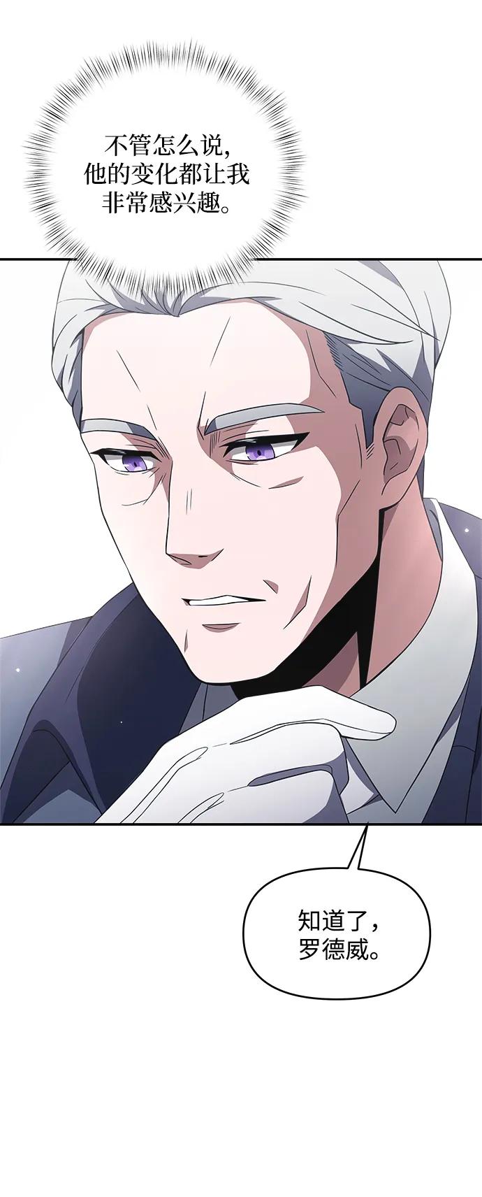 《身患绝症的天才黑暗骑士》第4话 第45页