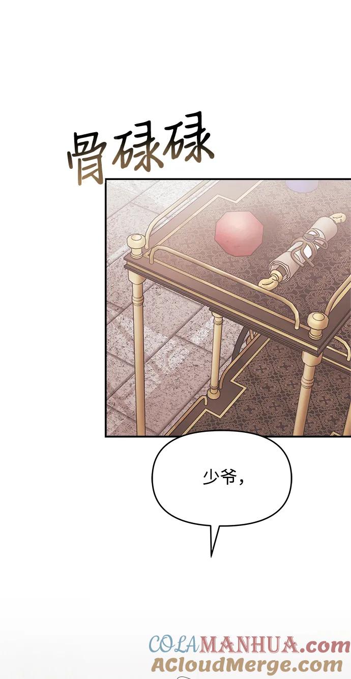 《身患绝症的天才黑暗骑士》第4话 第67页