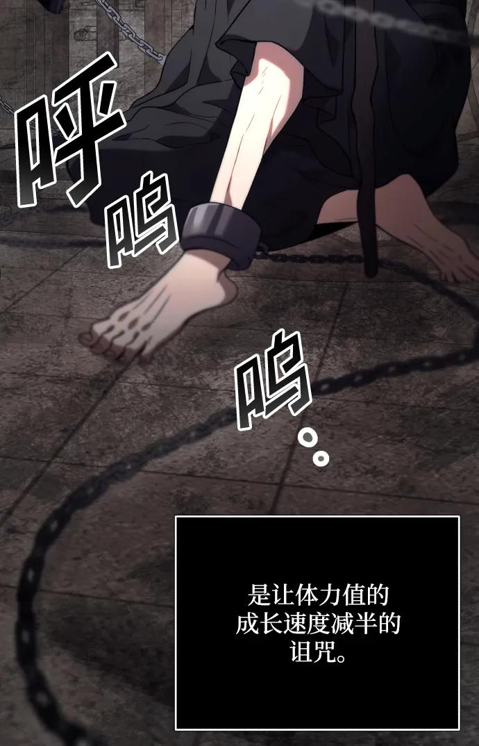《身患绝症的天才黑暗骑士》第4话 第62页