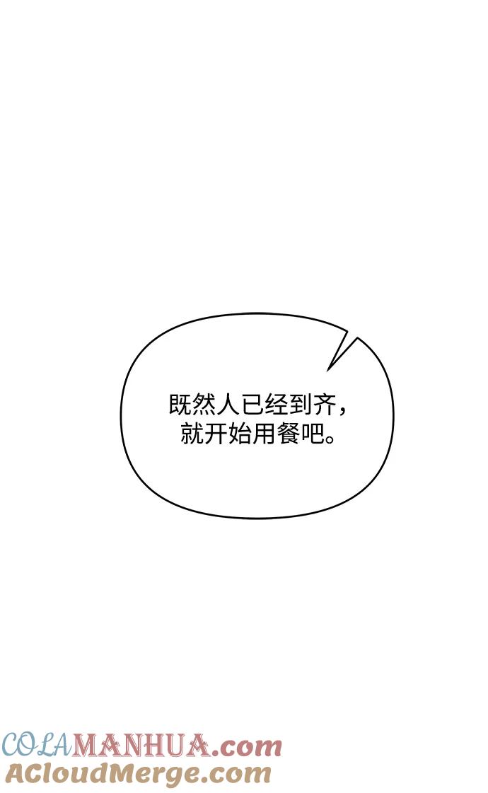 《身患绝症的天才黑暗骑士》第4话 第4页