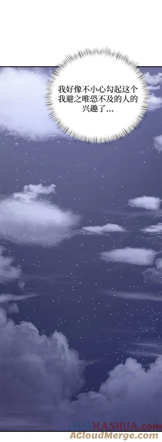 《身患绝症的天才黑暗骑士》第4话 第37页
