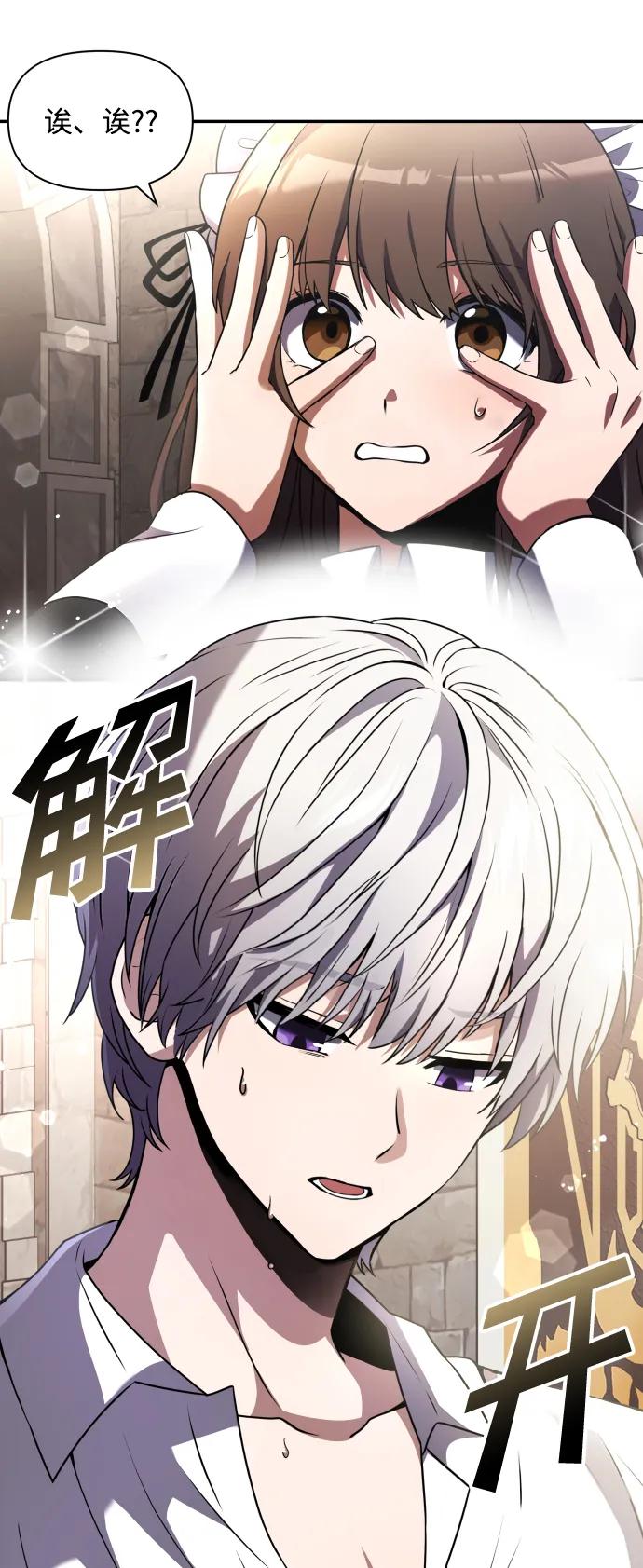 《身患绝症的天才黑暗骑士》第4话 第95页