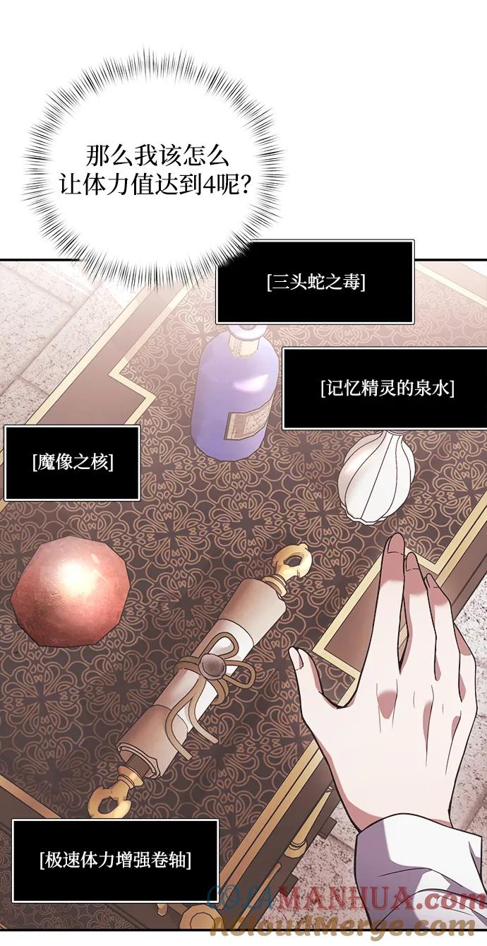 《身患绝症的天才黑暗骑士》第4话 第70页