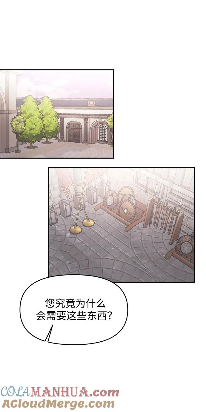《身患绝症的天才黑暗骑士》第4话 第73页