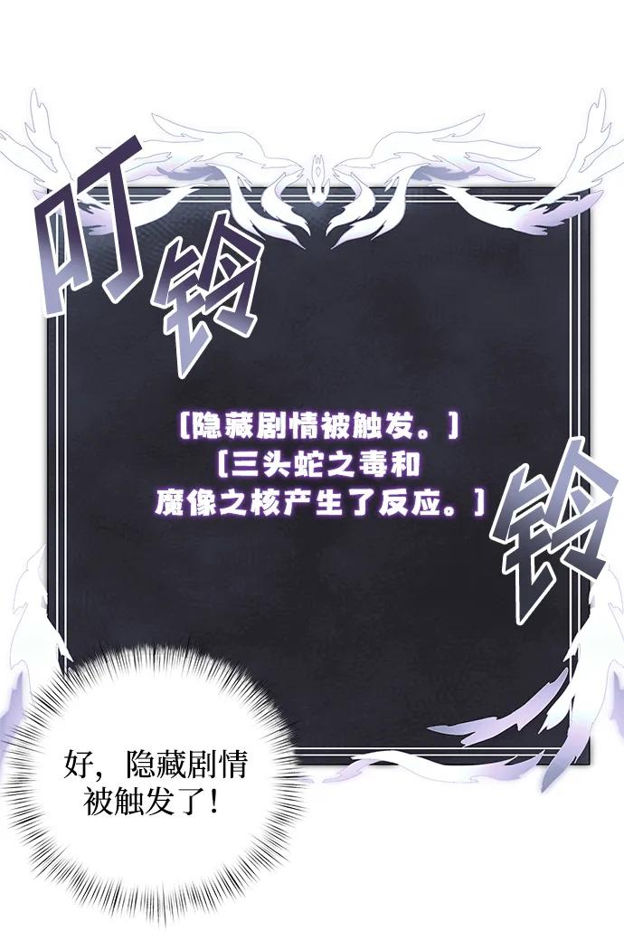 《身患绝症的天才黑暗骑士》第4话 第86页