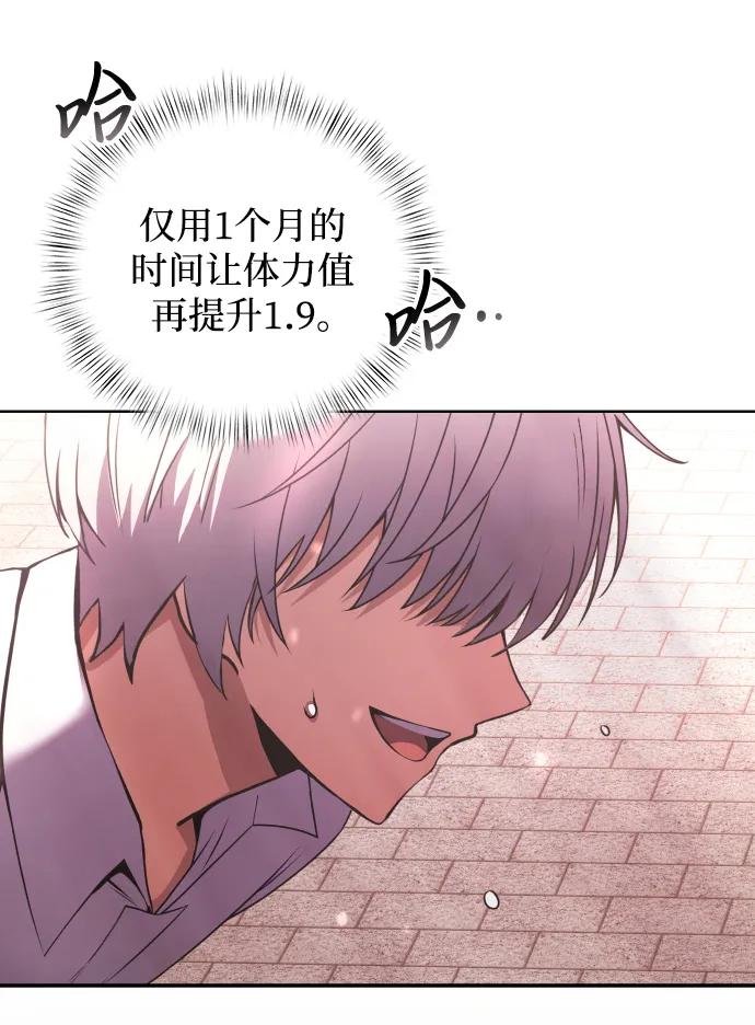 《身患绝症的天才黑暗骑士》第4话 第60页