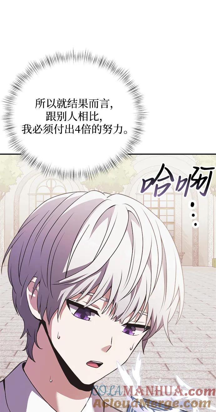 《身患绝症的天才黑暗骑士》第4话 第64页