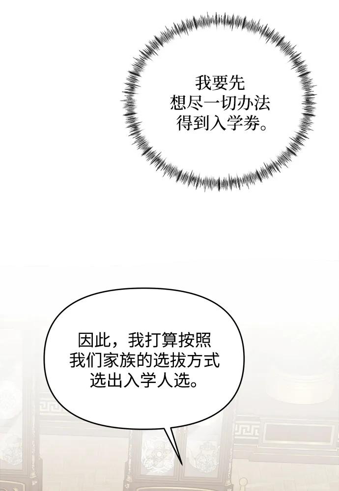 《身患绝症的天才黑暗骑士》第4话 第20页