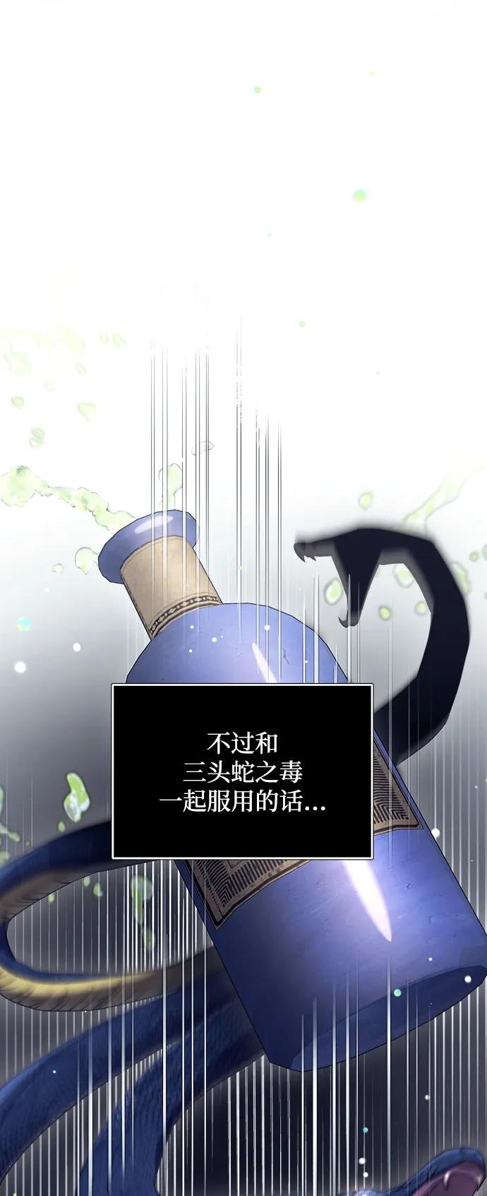 《身患绝症的天才黑暗骑士》第4话 第89页