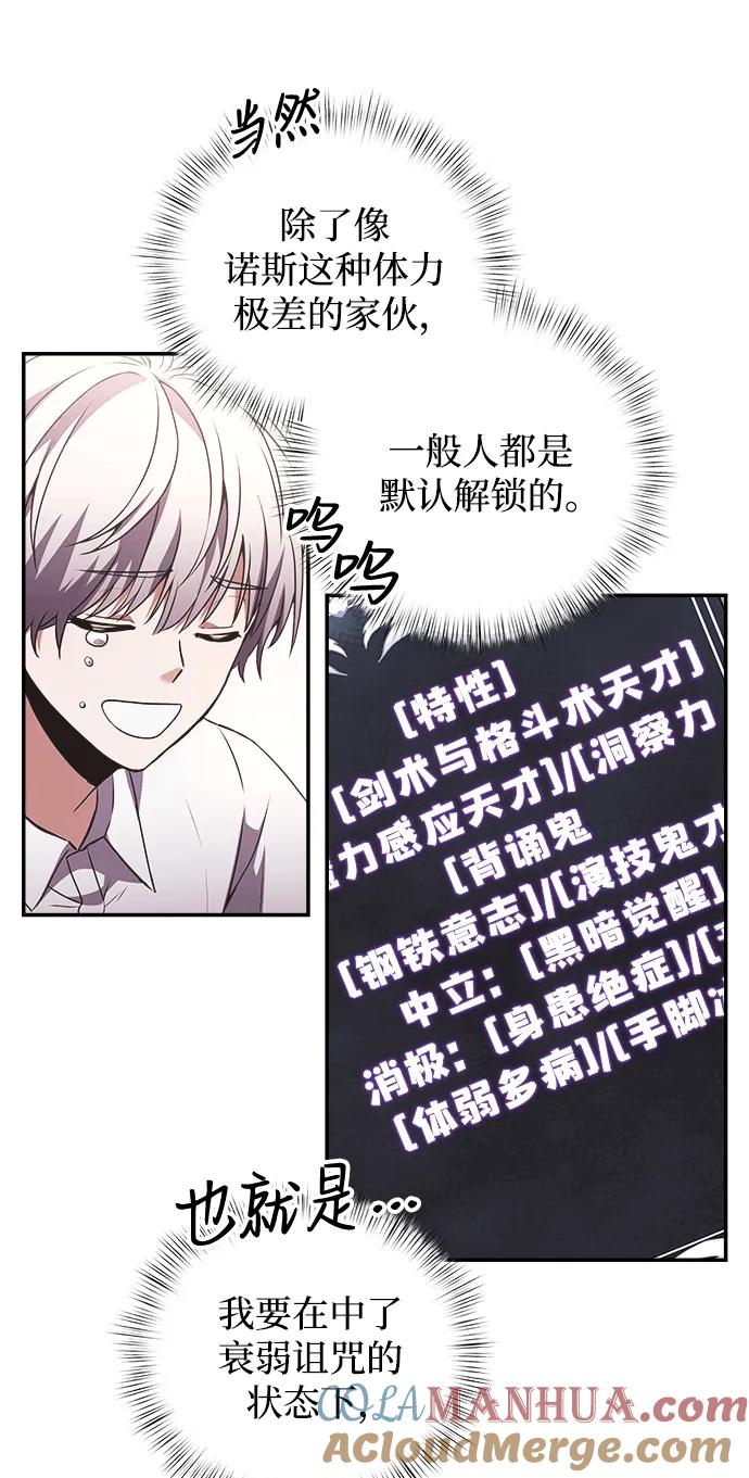 《身患绝症的天才黑暗骑士》第4话 第58页