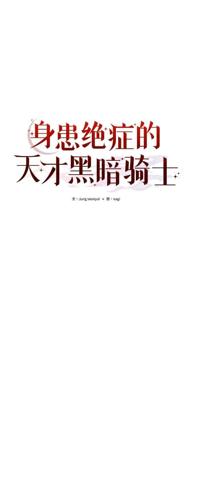 《身患绝症的天才黑暗骑士》第4话 第5页