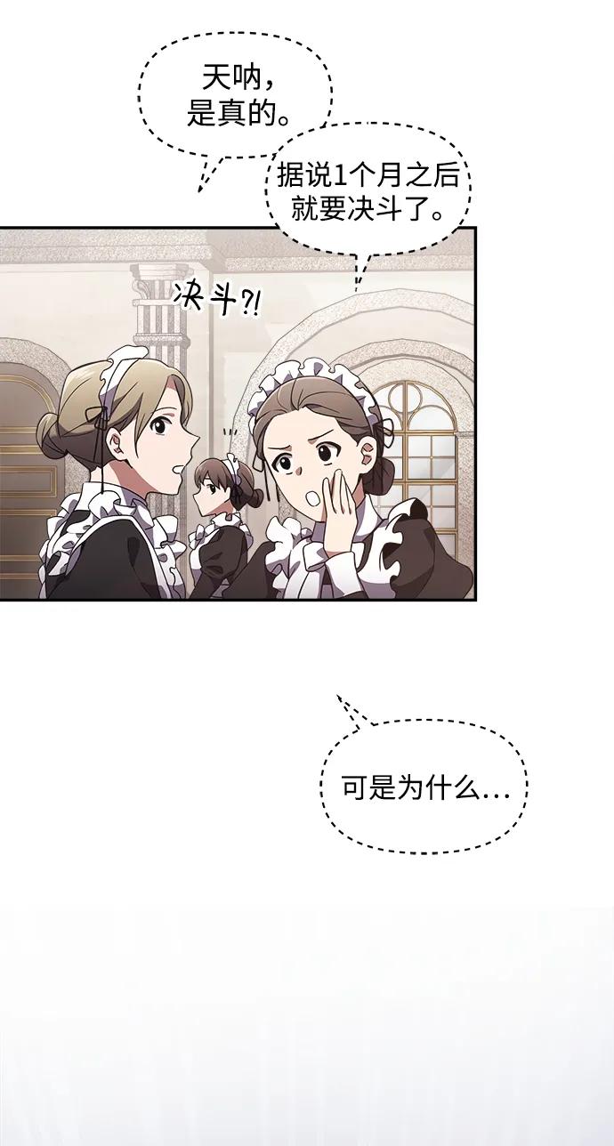 《身患绝症的天才黑暗骑士》第4话 第50页
