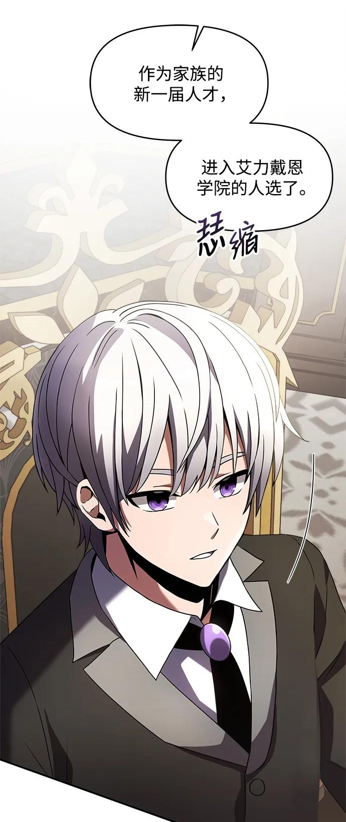 《身患绝症的天才黑暗骑士》第4话 第9页