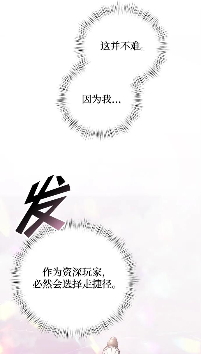 《身患绝症的天才黑暗骑士》第4话 第71页
