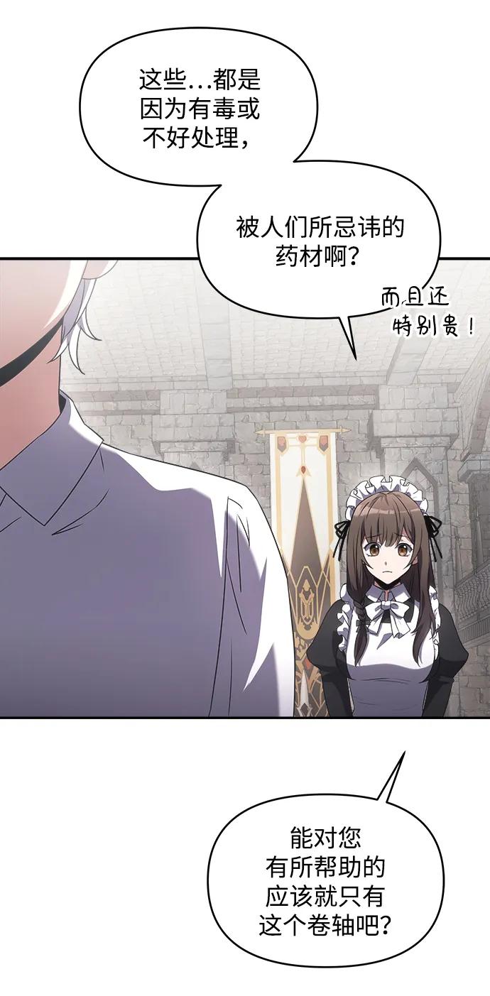 《身患绝症的天才黑暗骑士》第4话 第74页