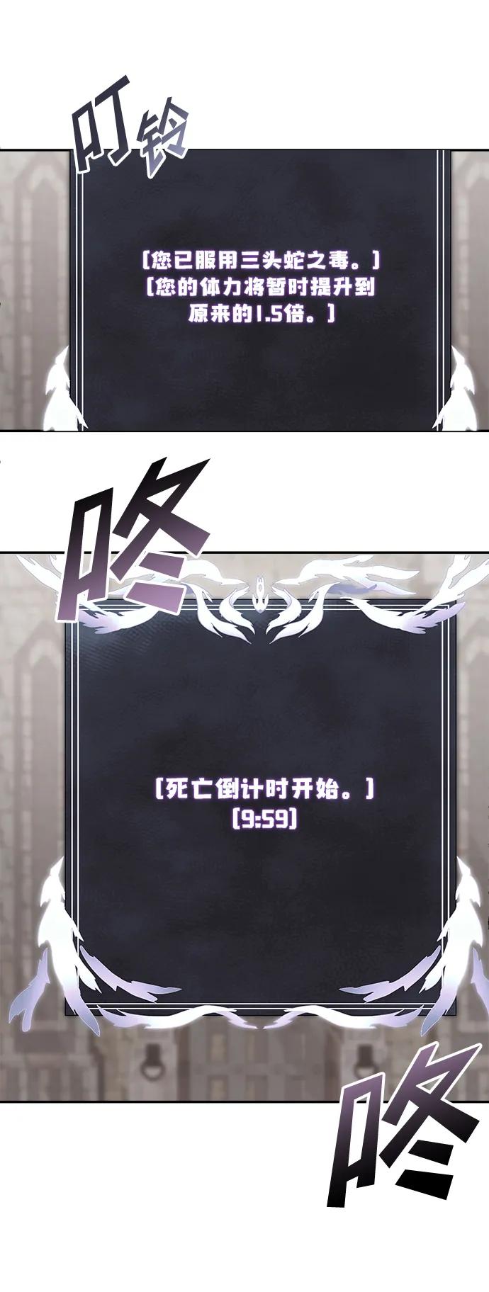 《身患绝症的天才黑暗骑士》第4话 第81页