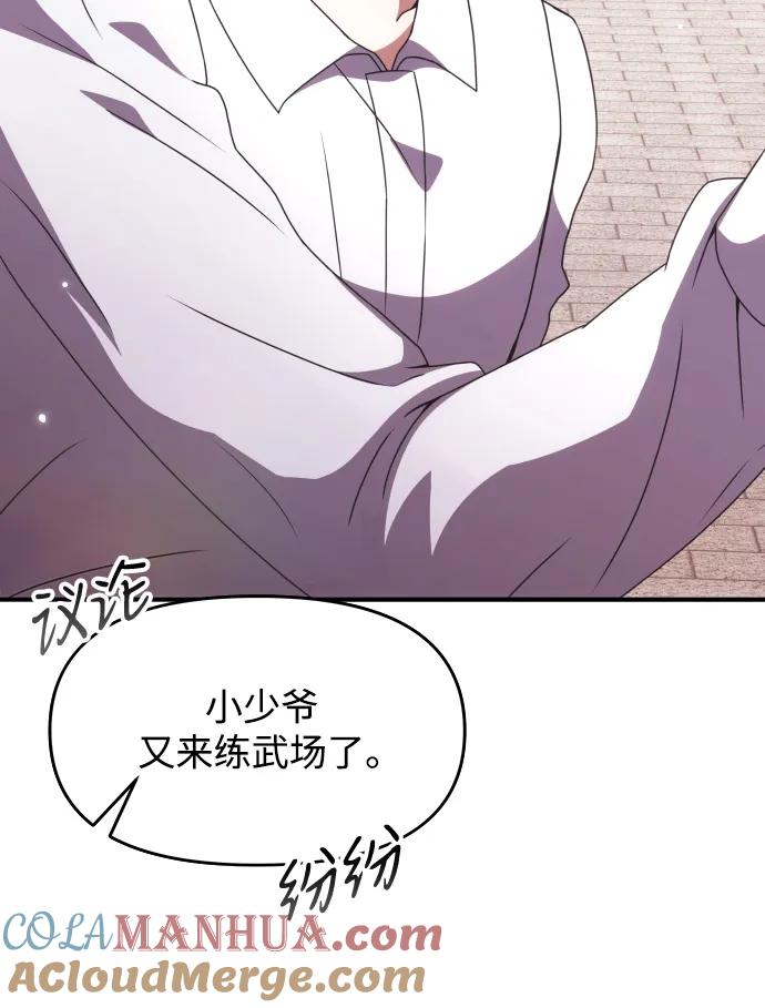 《身患绝症的天才黑暗骑士》第4话 第49页