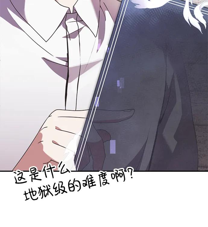 《身患绝症的天才黑暗骑士》第4话 第65页