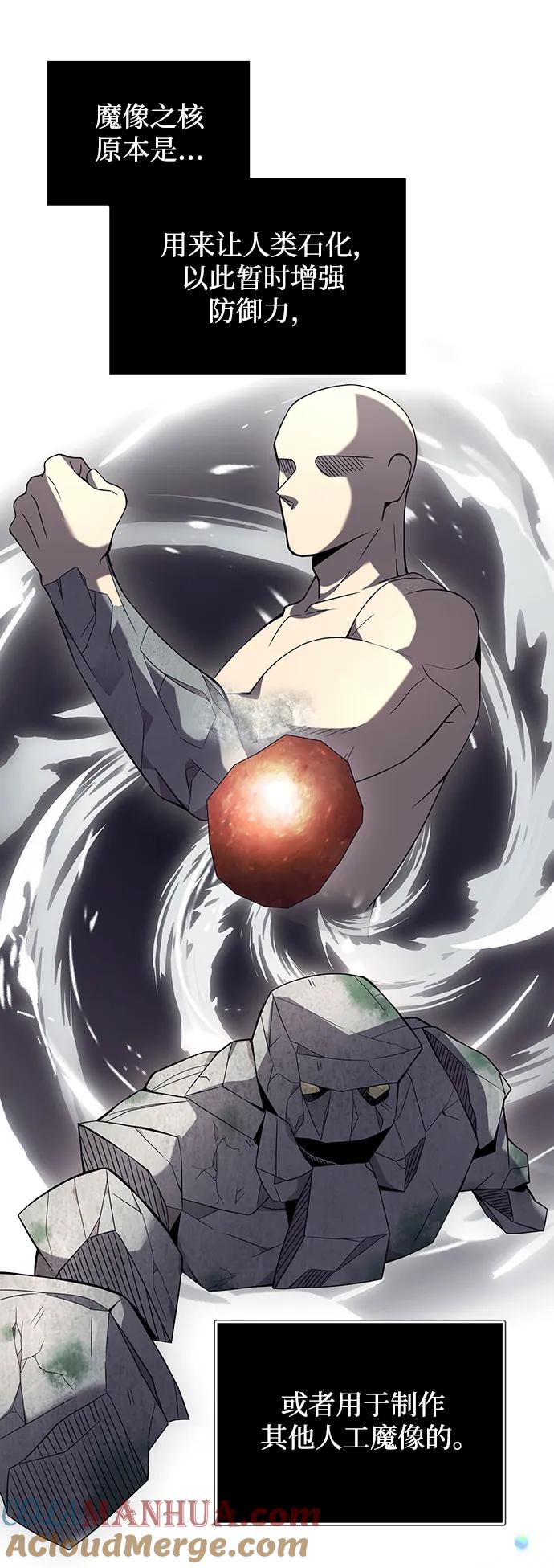 《身患绝症的天才黑暗骑士》第4话 第88页