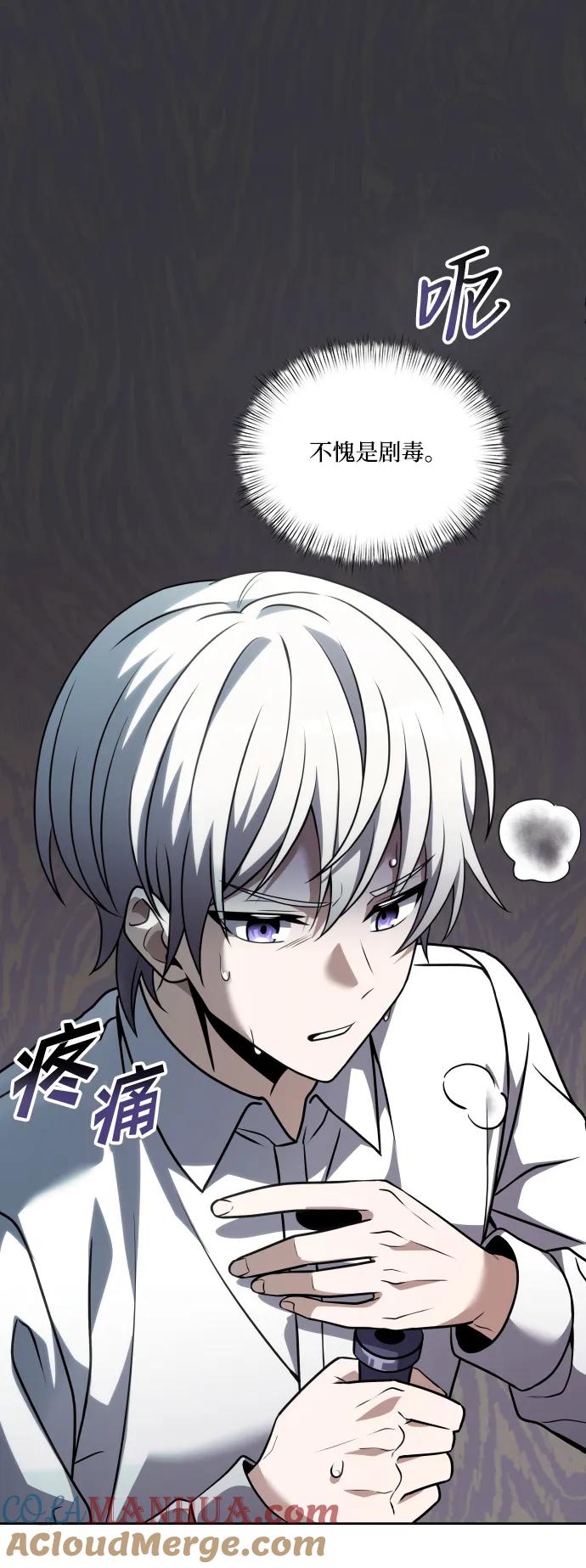 《身患绝症的天才黑暗骑士》第4话 第79页
