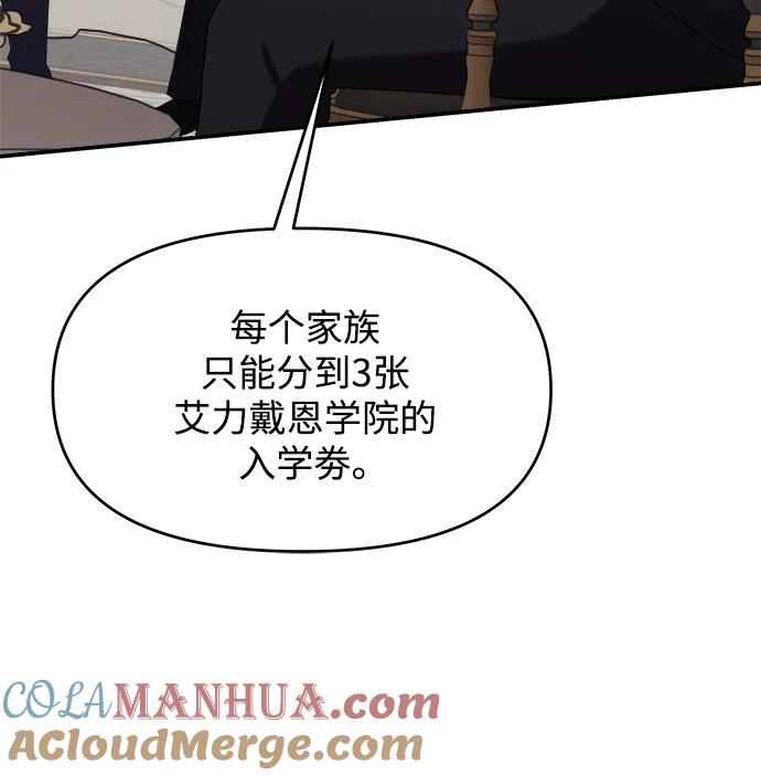 《身患绝症的天才黑暗骑士》第4话 第16页
