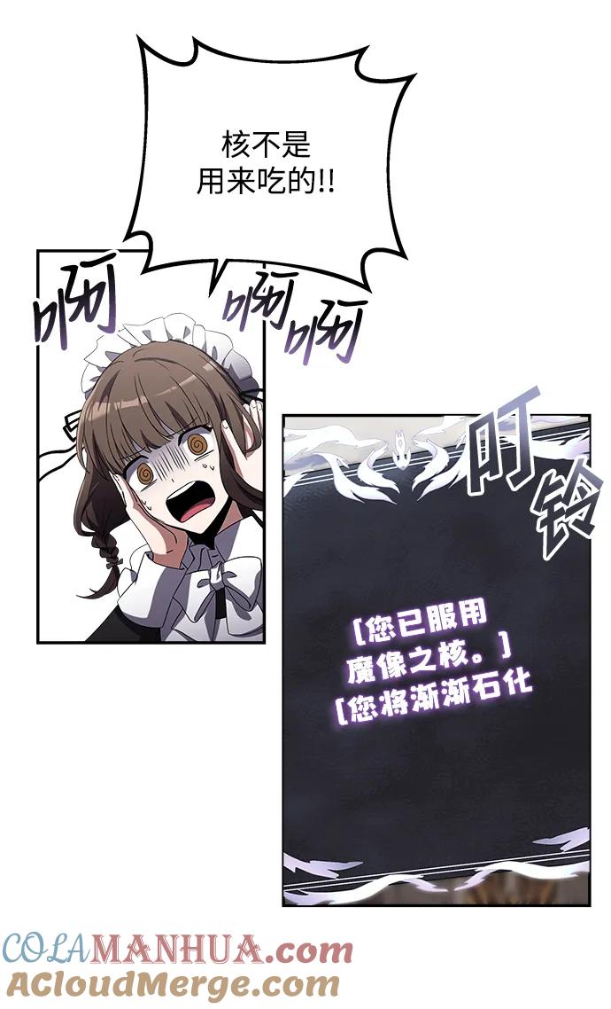 《身患绝症的天才黑暗骑士》第4话 第85页