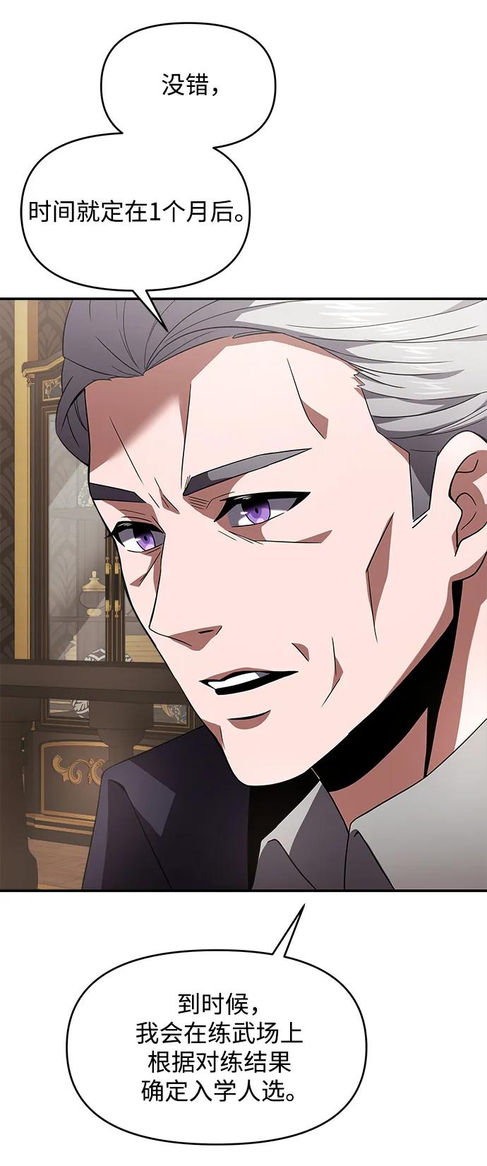 《身患绝症的天才黑暗骑士》第4话 第24页