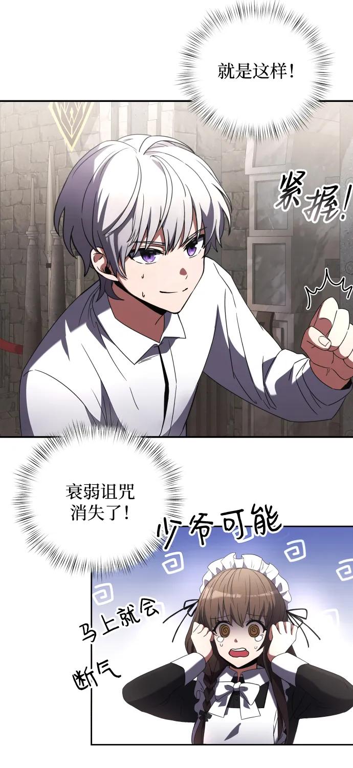 《身患绝症的天才黑暗骑士》第4话 第93页