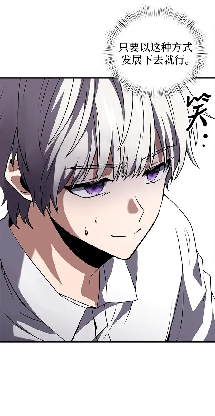 《身患绝症的天才黑暗骑士》第4话 第87页
