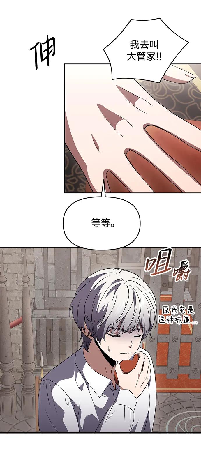 《身患绝症的天才黑暗骑士》第4话 第83页