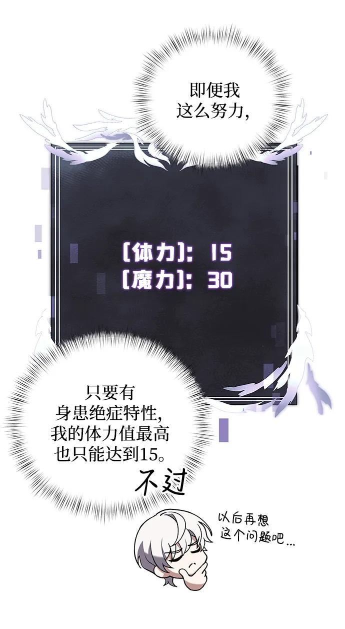 《身患绝症的天才黑暗骑士》第4话 第66页