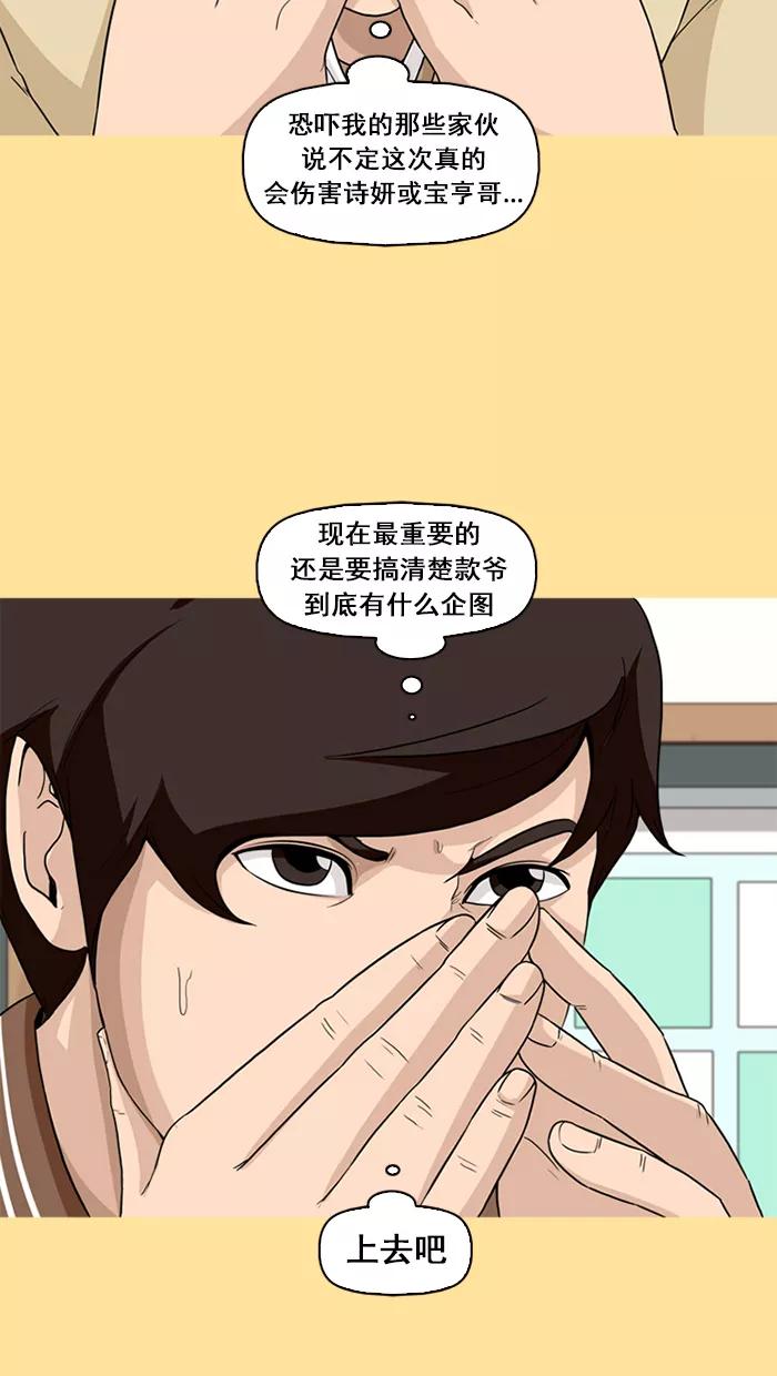 《中头奖》第49话 第8页