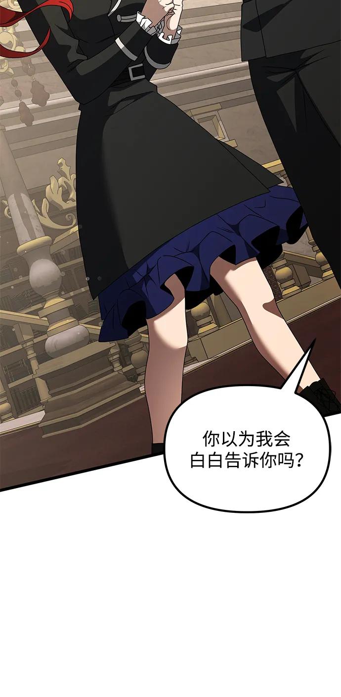 《身患绝症的天才黑暗骑士》第49话 第51页