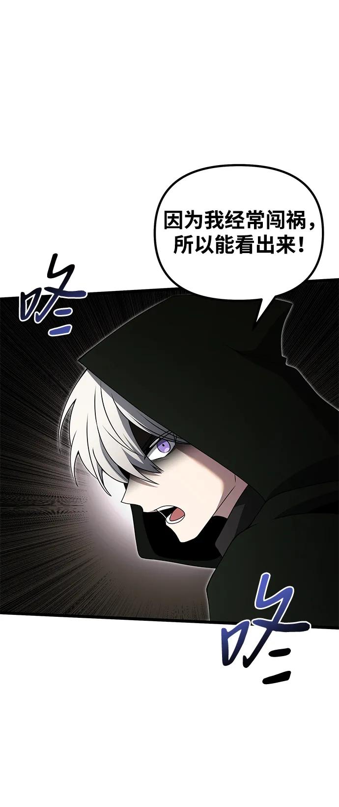 《身患绝症的天才黑暗骑士》第49话 第90页